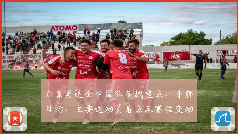 东京奥运会中国队备战重点、夺牌目标、主要运动员看点及赛程变动
